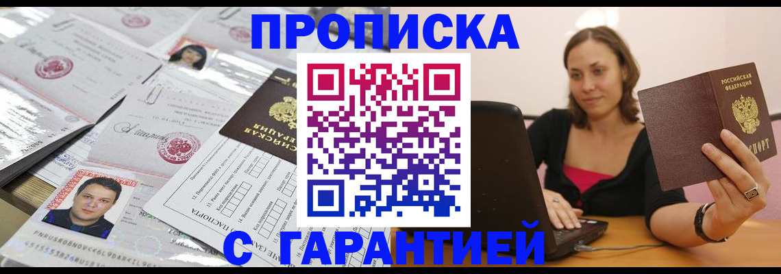 прописка для военкомата в Буйнакске