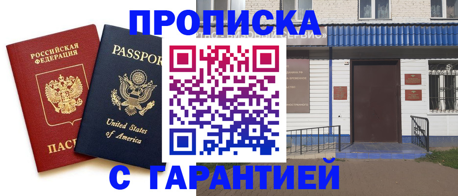 временная регистрация надежно в Буйнакске