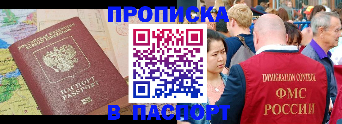 купить прописку в Буйнакске