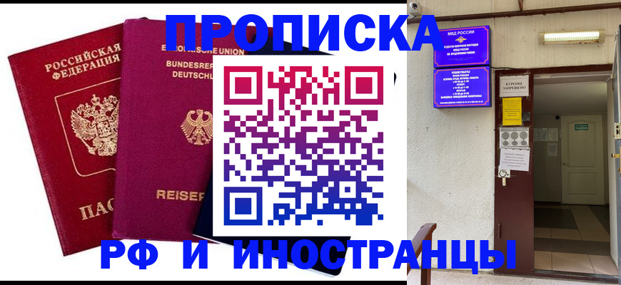 прописка для школы в Буйнакске