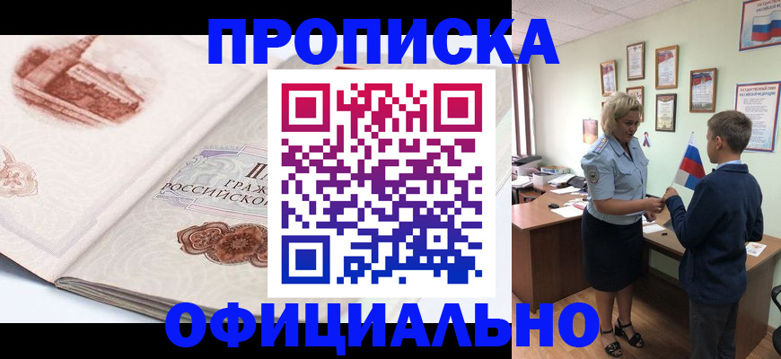 прописка иностранных граждан в Буйнакске
